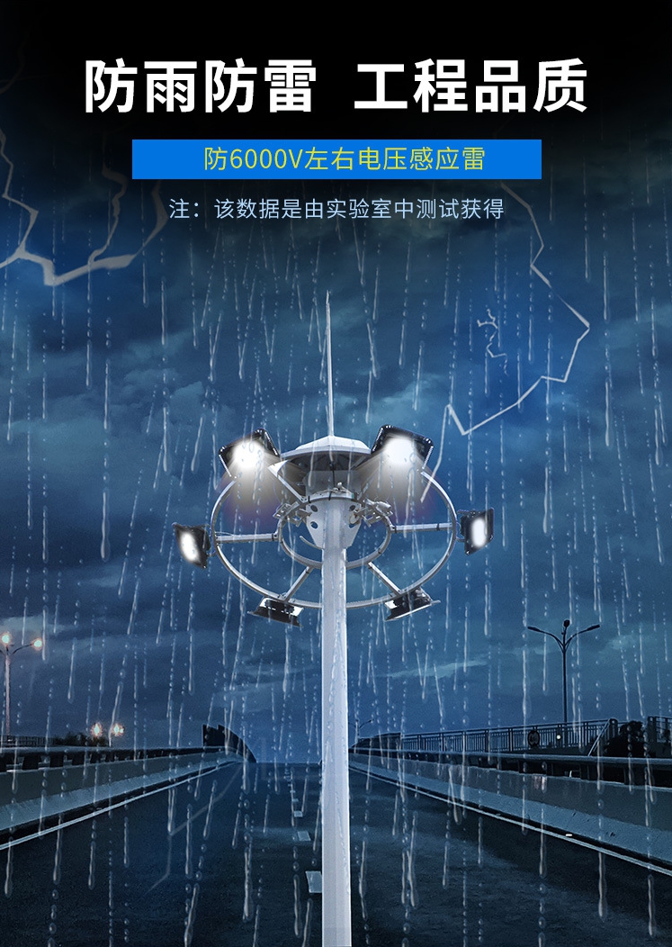 防雨防雷，工程品質(zhì)