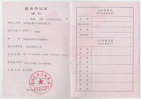 稅務(wù)登記證