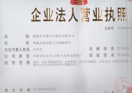 營(yíng)業(yè)執(zhí)照